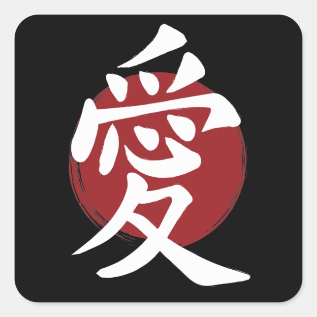 Love Kanji Symbol Japanese Calligraphy Square Sticker (Front)