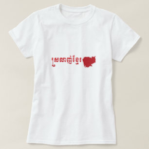 Love Khmer T-Shirt