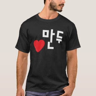 Love Mandu (Dumpling) Funny Korean Food Hangul Pul T-Shirt