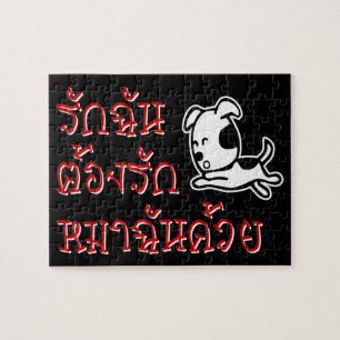 Love Me Love My Dog ☆ Thai Language Script ☆ Jigsaw Puzzle