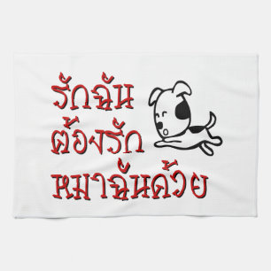 Love Me Love My Dog ☆ Thai Language Script ☆ Kitchen Towel