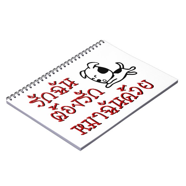 Love Me Love My Dog ☆ Thai Language Script ☆ Notebook (Left Side)