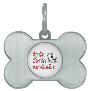 Love Me Love My Dog ☆ Thai Language Script ☆ Pet Name Tag