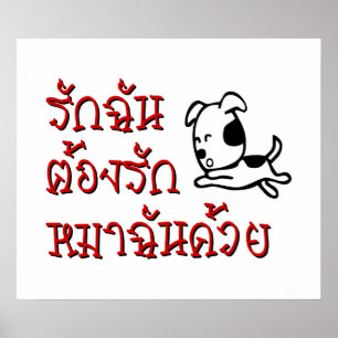Love Me Love My Dog ☆ Thai Language Script ☆ Poster