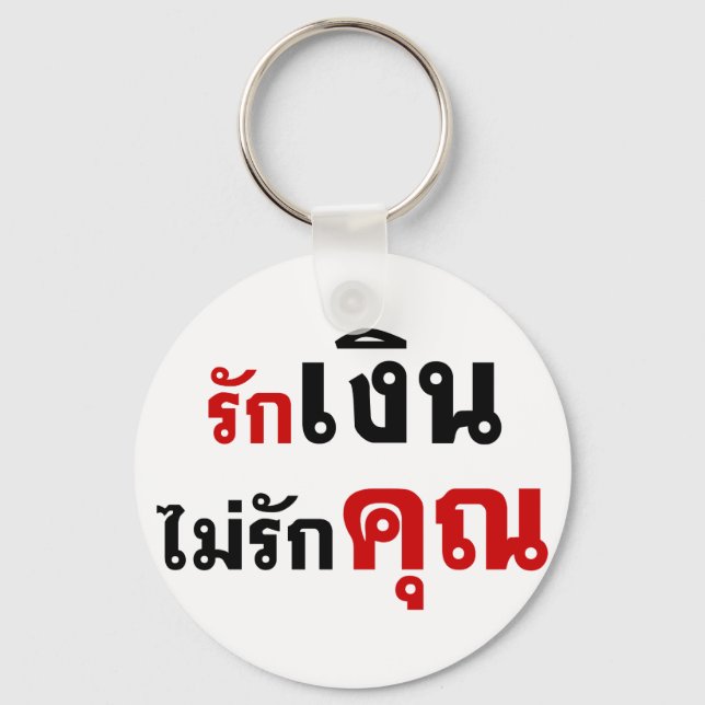 LOVE MONEY NOT U ☆ Thai Language Script ☆ Keychain (Front)