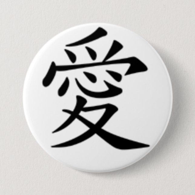 love on kanji 3 inch round button (Front)