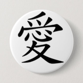 love on kanji 3 inch round button