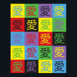 Love Pop Art Poster<br><div class="desc">The Chinese Character for Love done in a pop art style with a colour palette of green,  blue,  red,  purple,  black and yellow</div>