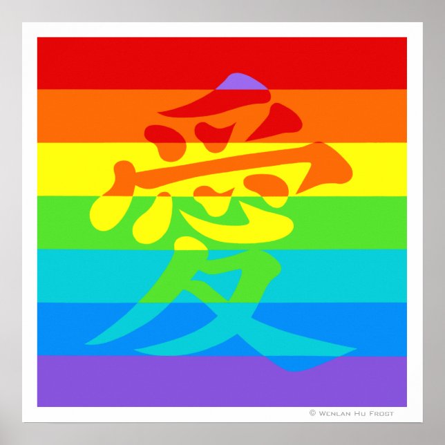 Love Poster by Wenlan Hu Frost (Front)