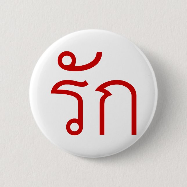 Love ❤ RAK in Thai Language Script ❤ 2 Inch Round Button (Front)