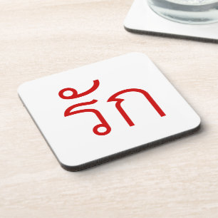 Love ❤ RAK in Thai Language Script ❤ Coaster
