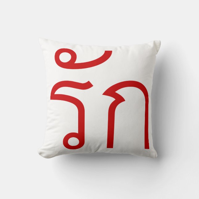 Love ❤ RAK in Thai Language Script ❤ Throw Pillow (Front)