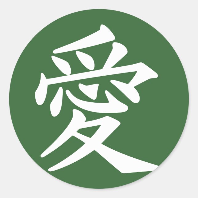 Love sticker, round!  Choose your colour Classic Round Sticker (Front)