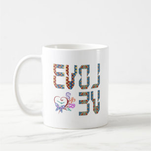Love To Evolve Reinvent Yourself Coffee Mug