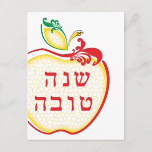 L'Shana Tova : apple honeycomb curls Postcard