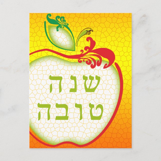 L'Shana Tova (apple honeycomb) Postcard (Front)