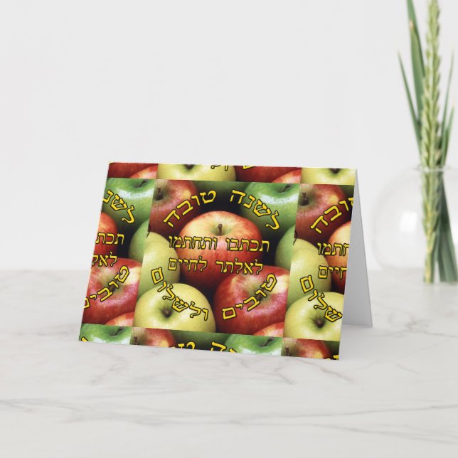 L'Shana Tovah... (Happy Jewish New Year) Holiday Card (Front)