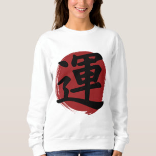 Luck Kanji Symbol Japanese Calligraphy Sweatshirt