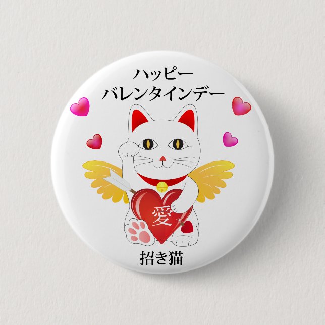Lucky Cat Cupid 2 Inch Round Button (Front)