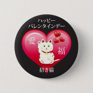 Lucky Cat with Love 2 Inch Round Button