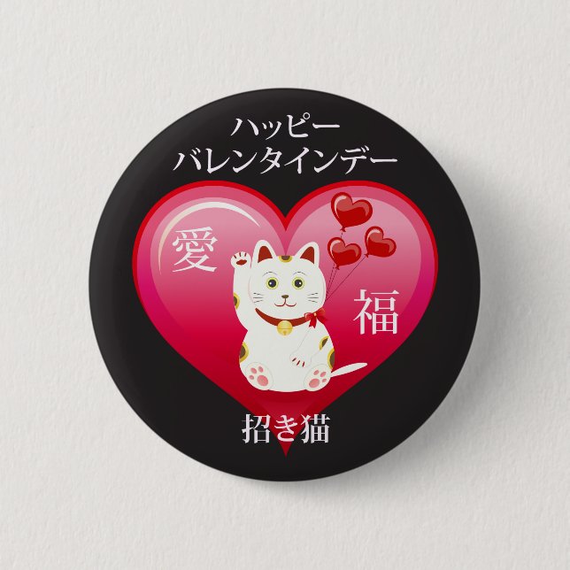 Lucky Cat with Love 2 Inch Round Button (Front)