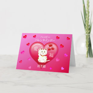 Lucky Cat with Love Card