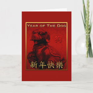 Lucky Dog Year 2018 Greeting in Chinese Card