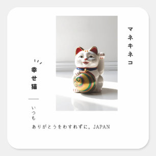 "Lucky Maneki Neko & Japanese Calligraphy Design" Square Sticker