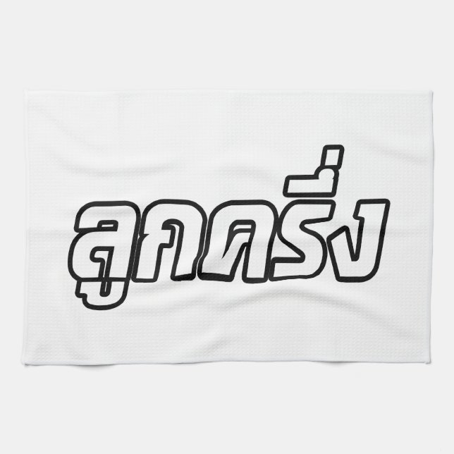 Luk Kreung ☆ Half Thai Half Farang ☆ Kitchen Towel (Horizontal)