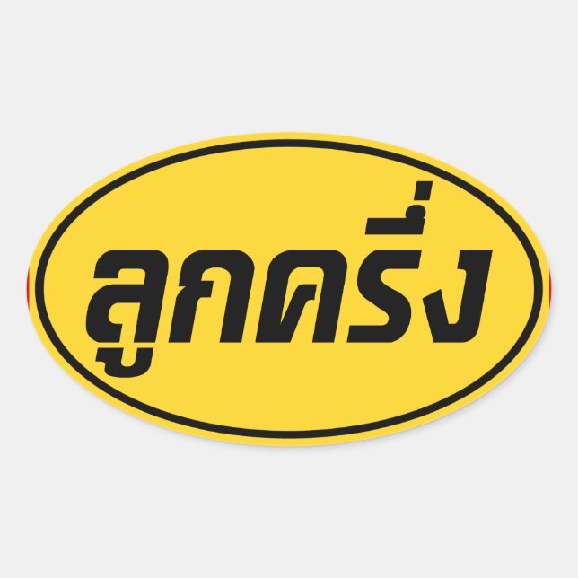 Luk Kreung ☆ Half Thai Half Farang ☆ Oval Sticker (Front)