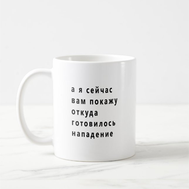 Lukashenko funny meme coffee mug (Left)