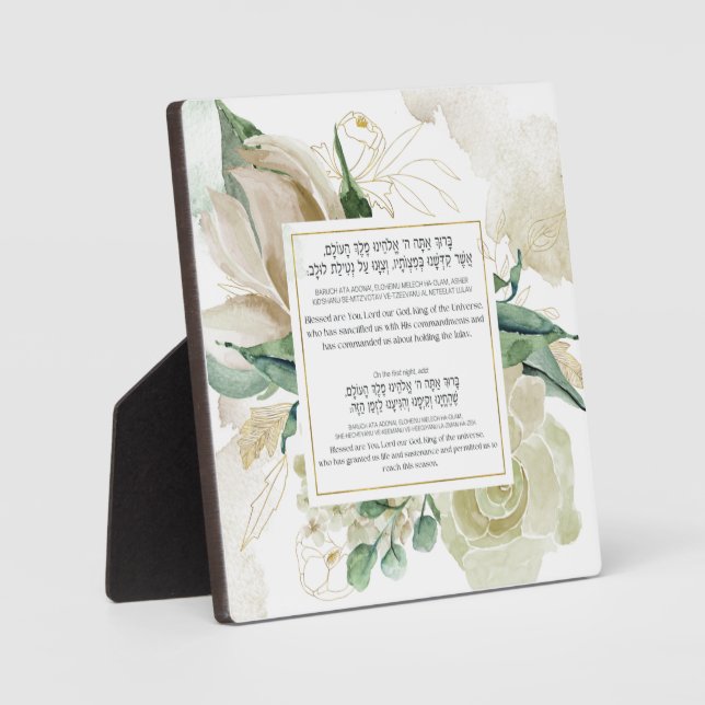 Lulav Shaking Blessing in Hebrew - Sukkah Decor Plaque (Front)