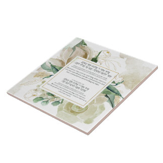 Lulav Shaking Blessing in Hebrew - Sukkah Decor Tile