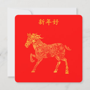 Lunar Chinese New Year Gold HORSE 新年好 Thank You  Card