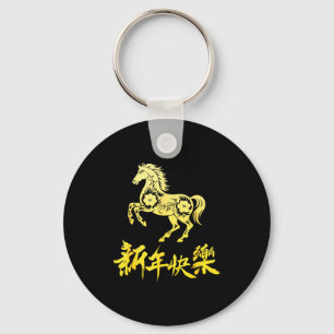 Lunar New Year 2026 Year Of The Horse Chinese Flor Keychain