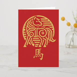Lunar New Year 2026 Year of The Horse Chinese   Thank You Card