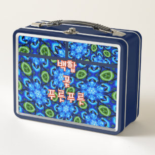 Lunch Box Modèle Floral bleu Abstrait