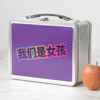 Lunch Box Nous sommes Girls USA © Nous sommes des filles Chi