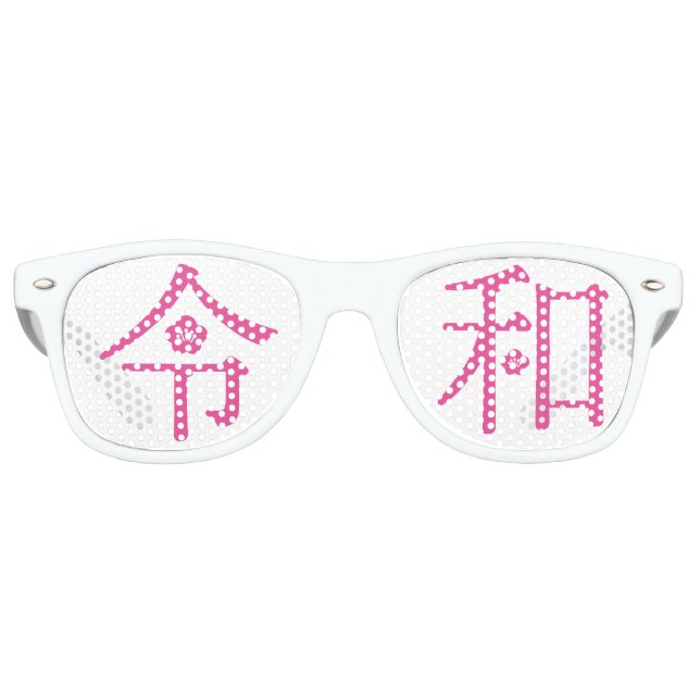 Lunettes De Fête Retro - ReiWa（令和）- Japanese New Era Name (Devant)