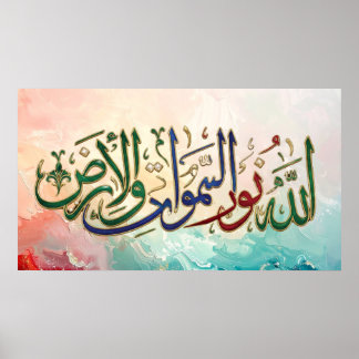 Luxury 3D Surah An-Nur Arabic Calligraphy Art - "A Poster