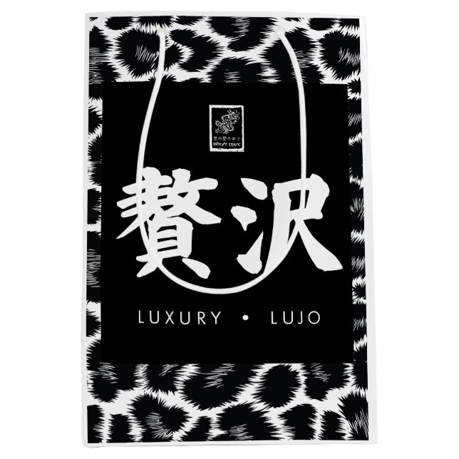 Luxury. Lujo. 贅沢. Medium Gift Bag (Front)