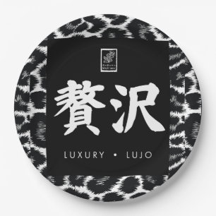 Luxury. Lujo. 贅沢. Paper Plate