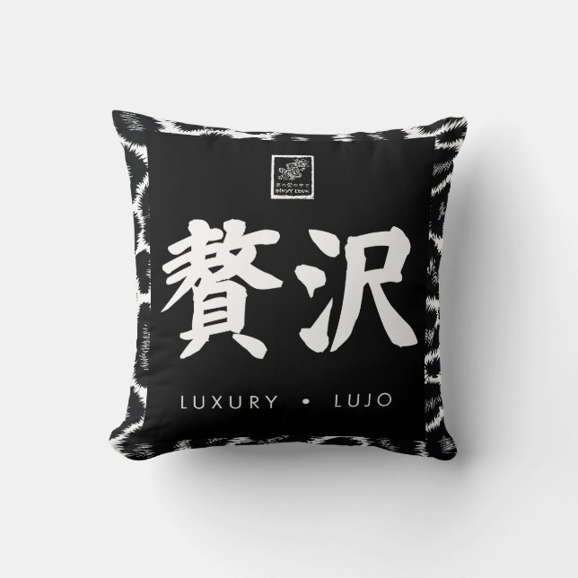 Luxury. Lujo. 贅沢. Throw Pillow (Front)