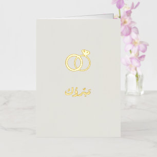 Luxury Mabrook Wedding Walima Nikkah Card Bundle 