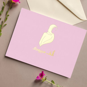 Luxury 'Mabrouk" Hijabi Greeting Gold Foil Holiday Postcard