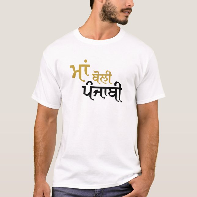 MAA BOLI PUNJABI T-Shirt (Front)