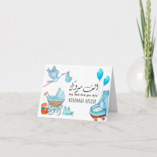 Mabrook Aqeeqah Moubarak - Nouvelle carte bébé isl