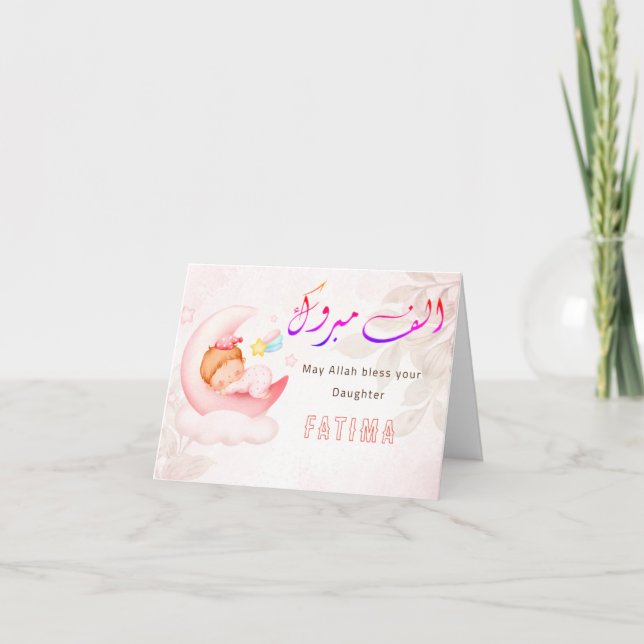 Mabrook Aqeeqah Moubarak - Nouvelle carte bébé isl (Devant)