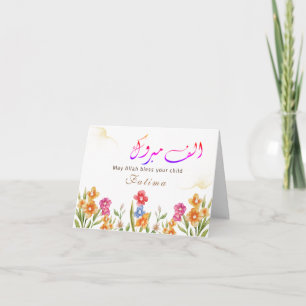 Mabrook Aqeeqah Mubarak - Carte de nouveau-né isla