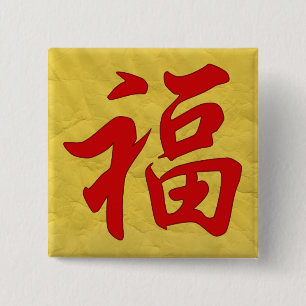 Macaron Carré 5 Cm Bouton de caractères chinois Bonne Fortune
